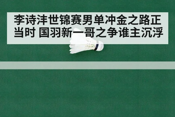 badminton world championship