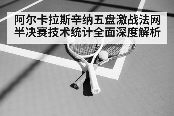 tennis racket and ball